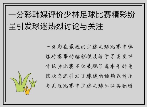 一分彩韩媒评价少林足球比赛精彩纷呈引发球迷热烈讨论与关注
