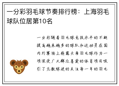 一分彩羽毛球节奏排行榜：上海羽毛球队位居第10名