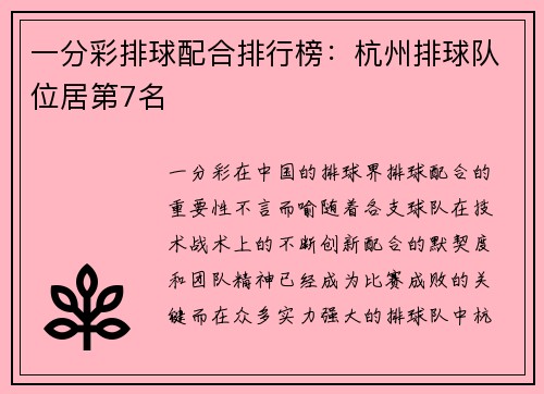 一分彩排球配合排行榜：杭州排球队位居第7名