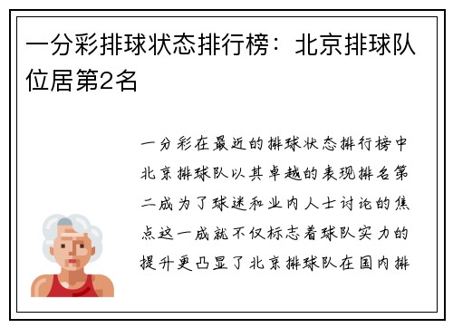 一分彩排球状态排行榜：北京排球队位居第2名