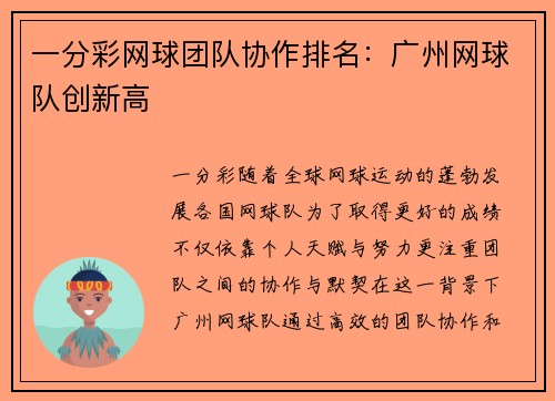 一分彩网球团队协作排名：广州网球队创新高