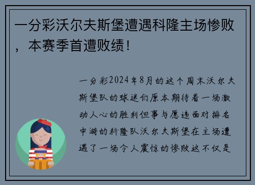 一分彩沃尔夫斯堡遭遇科隆主场惨败，本赛季首遭败绩！