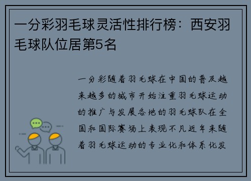 一分彩羽毛球灵活性排行榜：西安羽毛球队位居第5名