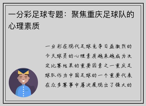 一分彩足球专题：聚焦重庆足球队的心理素质