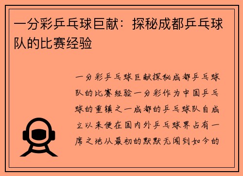 一分彩乒乓球巨献：探秘成都乒乓球队的比赛经验