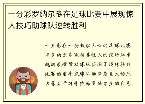 一分彩罗纳尔多在足球比赛中展现惊人技巧助球队逆转胜利