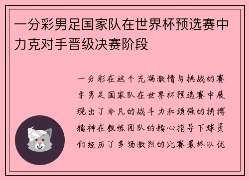 一分彩男足国家队在世界杯预选赛中力克对手晋级决赛阶段