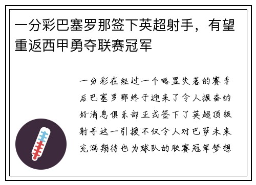 一分彩巴塞罗那签下英超射手，有望重返西甲勇夺联赛冠军