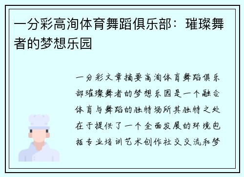 一分彩高洵体育舞蹈俱乐部：璀璨舞者的梦想乐园