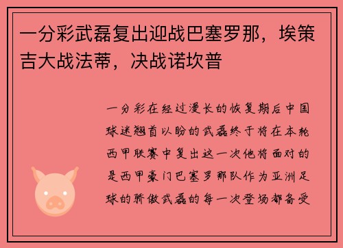一分彩武磊复出迎战巴塞罗那，埃策吉大战法蒂，决战诺坎普