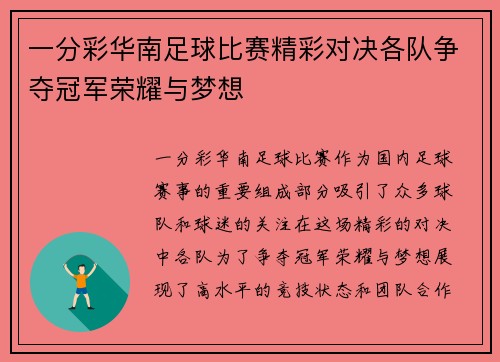 一分彩华南足球比赛精彩对决各队争夺冠军荣耀与梦想