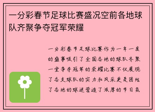 一分彩春节足球比赛盛况空前各地球队齐聚争夺冠军荣耀
