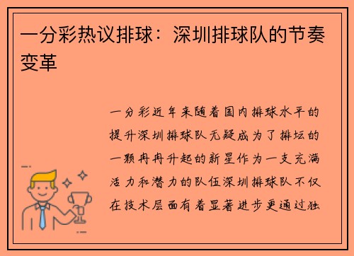 一分彩热议排球：深圳排球队的节奏变革