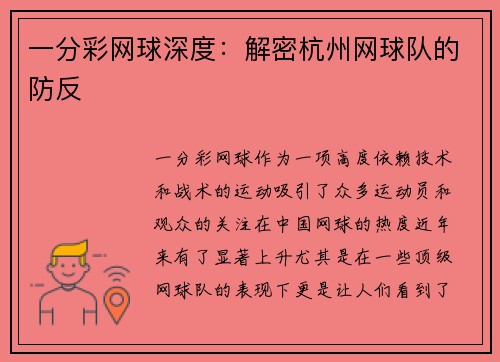 一分彩网球深度：解密杭州网球队的防反