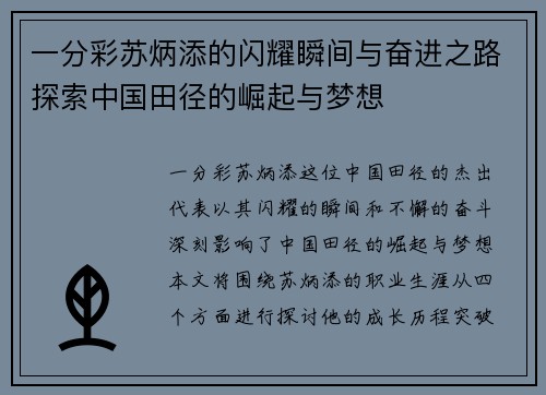 一分彩苏炳添的闪耀瞬间与奋进之路探索中国田径的崛起与梦想